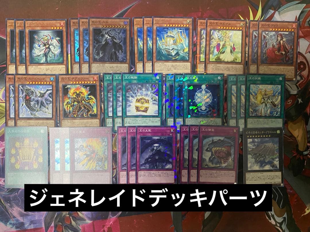 遊戯王】ジェネレイドデッキパーツ - メルカリ
