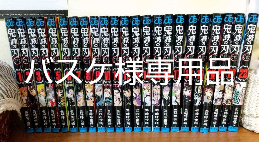 割引 鬼滅の刃 1～23全巻セット 鬼滅の刃 1〜23