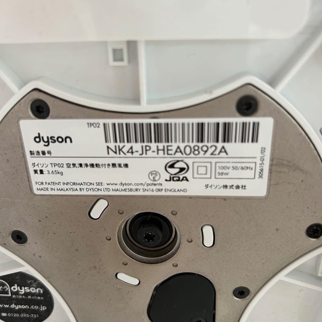 Dyson 空気清浄機能付き扇風機 TP02 ダイソン リモコン付き