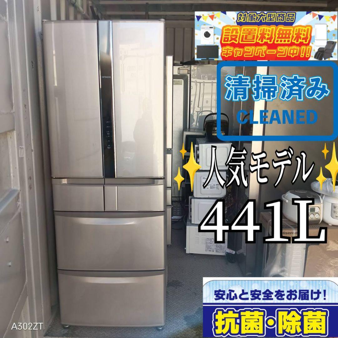 1102送料設置無料　日立　人気モデル　大型冷蔵庫　441L キッチン家電/冷蔵庫/日立の家電品オンラインストア