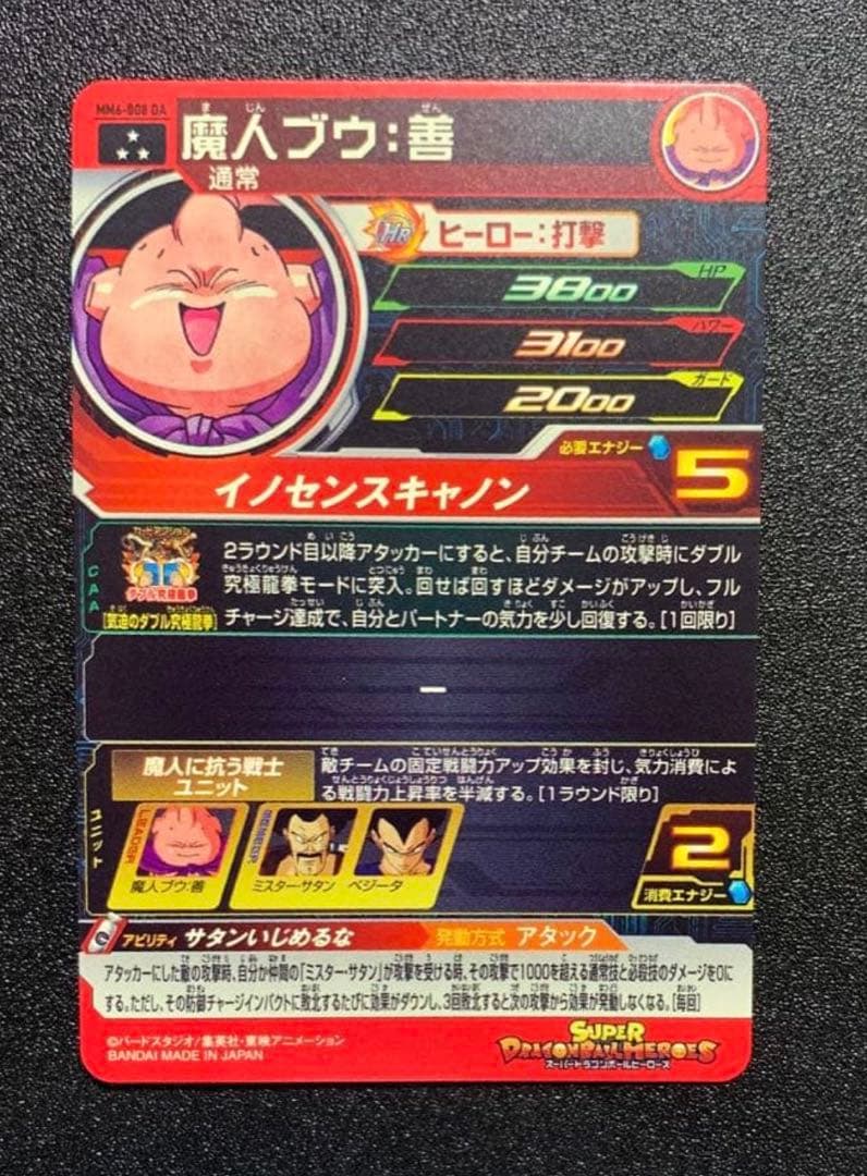 魔人ブウ:善 mm6-008da DA MM6-sec3 da