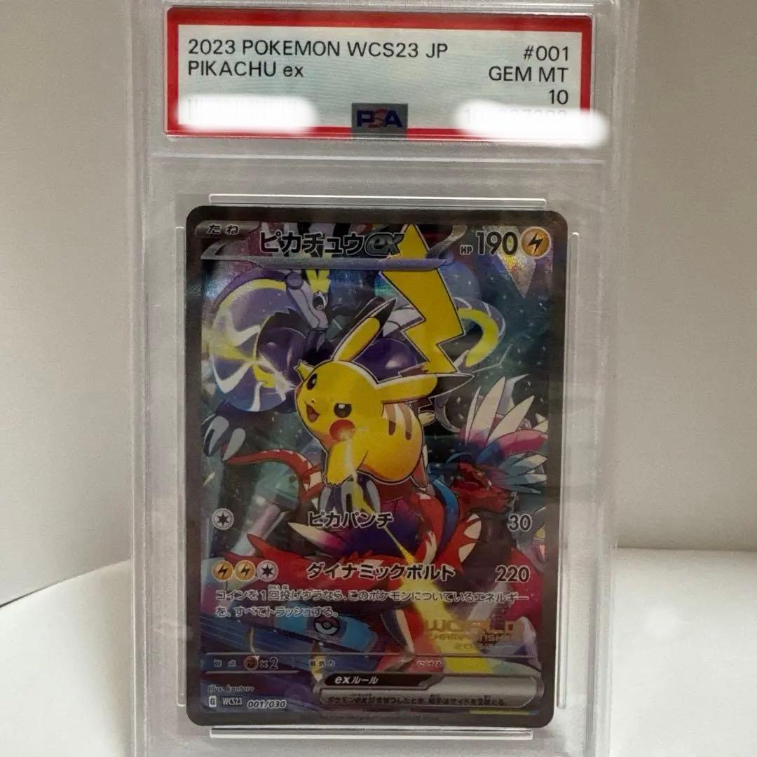 PSA10】ピカチュウex WCS23 ポケモンワールドチャンピオンシップス