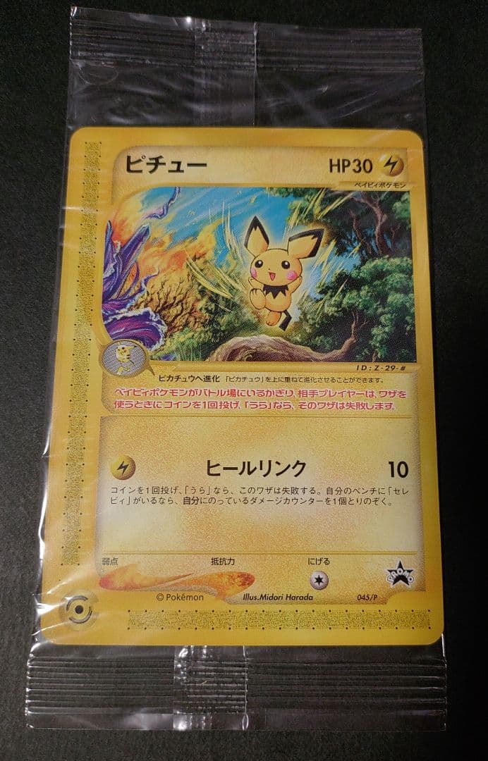 ポケモンカード JR東日本 ハッピーアドベンチャーラリー2002 プロモカード