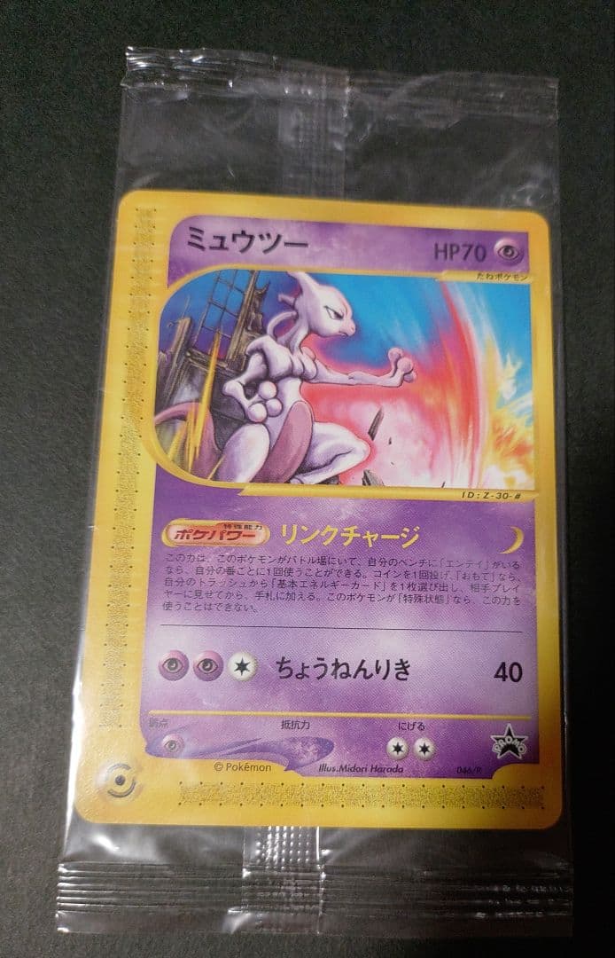 ポケモンカード JR東日本 ハッピーアドベンチャーラリー2002 プロモカード