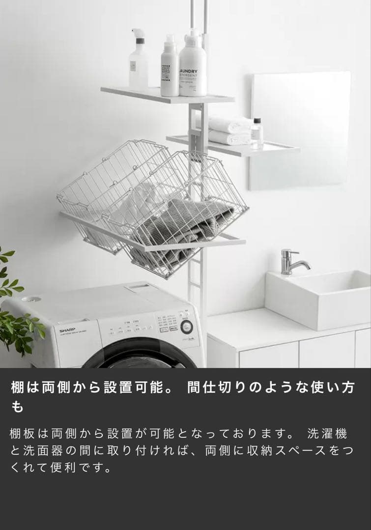 美品☆エアリゾーム　Leith ランドリーラック 突っ張り　可動棚