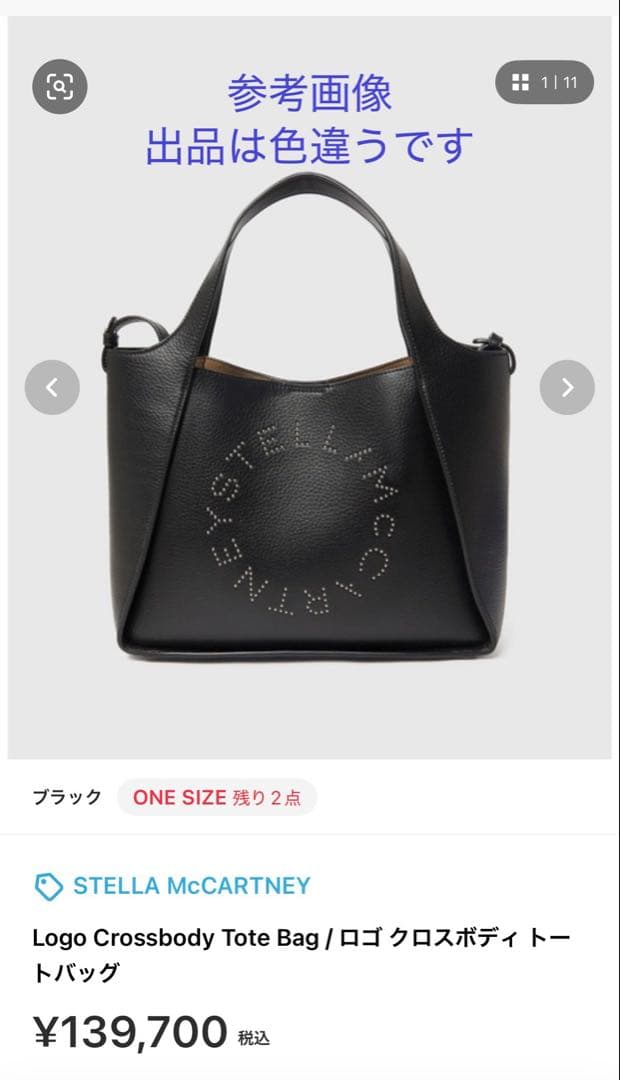 ステラマッカートニー　バッグ