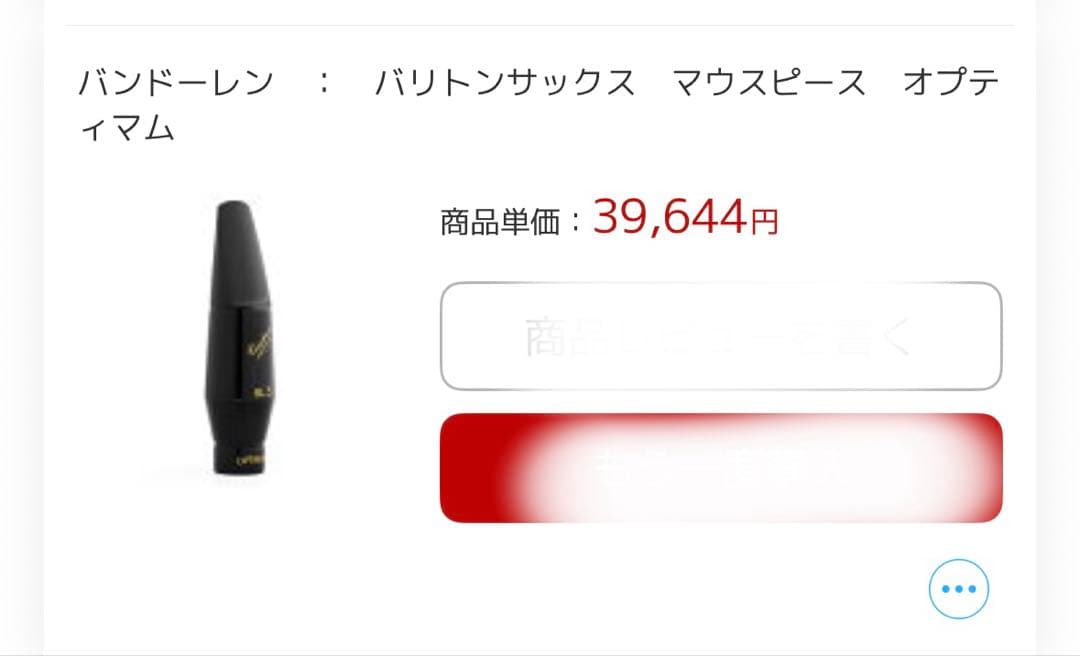 バリトンサックス マウスピース Vandoren OPTIMUM BL5