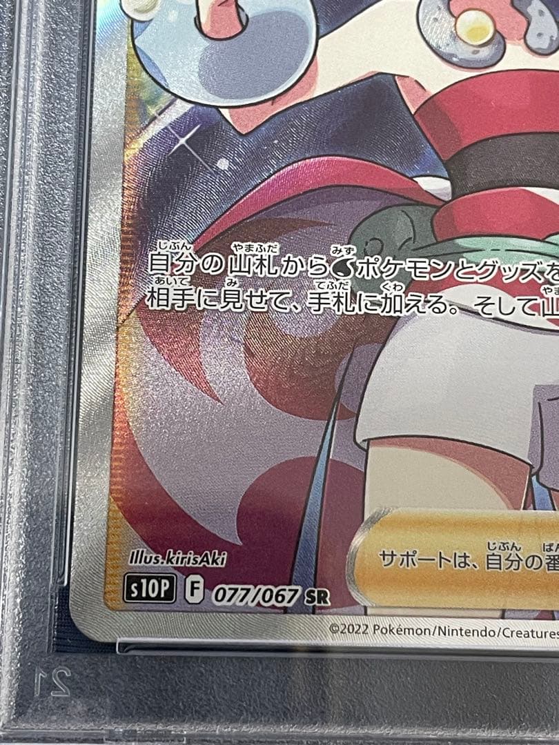 最安値！ポケモンカード カイsr psa10 スペースジャグラー