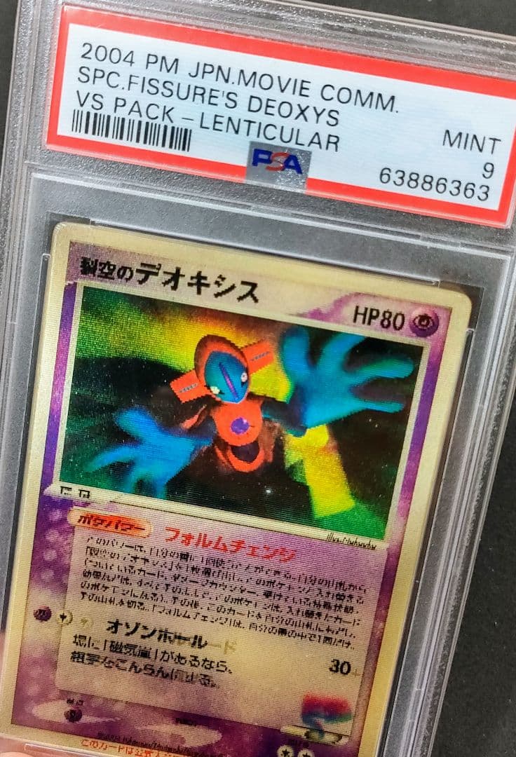 匿名配送　裂空のデオキシス　3D 　PSA9　映画公開記念　ポケモン