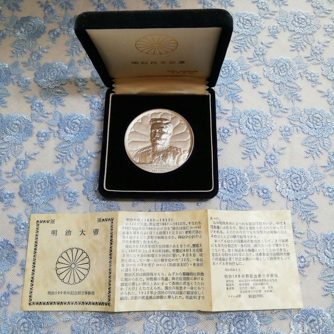 明治大帝100年記念メダル 純銀998 - メルカリ