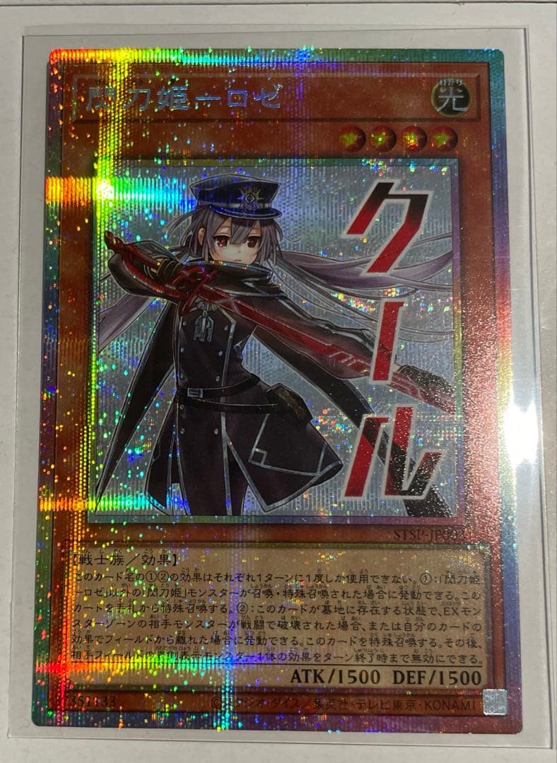 遊戯王　閃刀姫−ロゼ　プリズマティックシークレットレア 遊戯王 閃刀姫ロゼ プリズマティックシークレットレア スタンプ