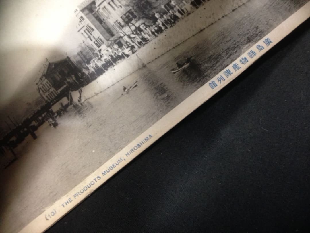 戦前 広島名所 絵葉書 大手町ほか 5枚綴りの追加画像 希少 珍品 原爆