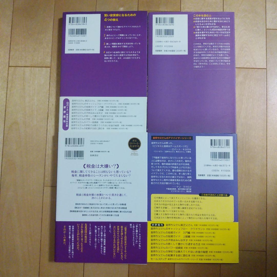 金持ち父さん貧乏父さん シリーズ12冊セット ロバート・キヨサキ 筑摩書房