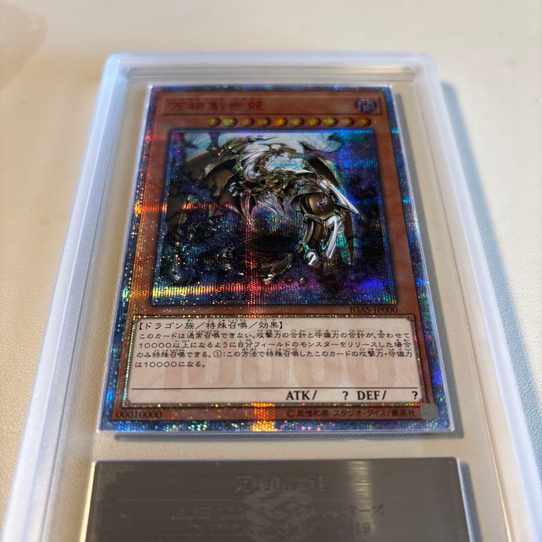 万物創世龍　ARS10