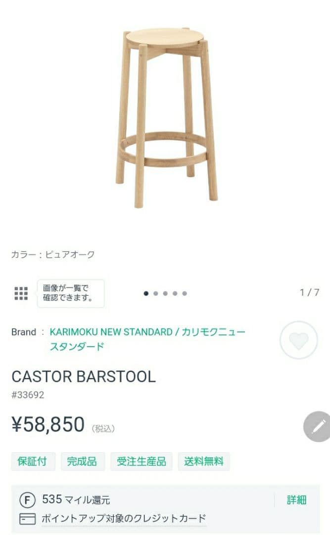 Karimoku New Standard キャストール バースツール ロー