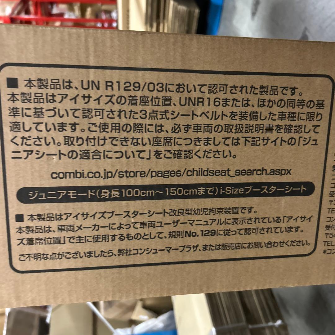 コンビR129対応ジュニアシート シートベルト固定