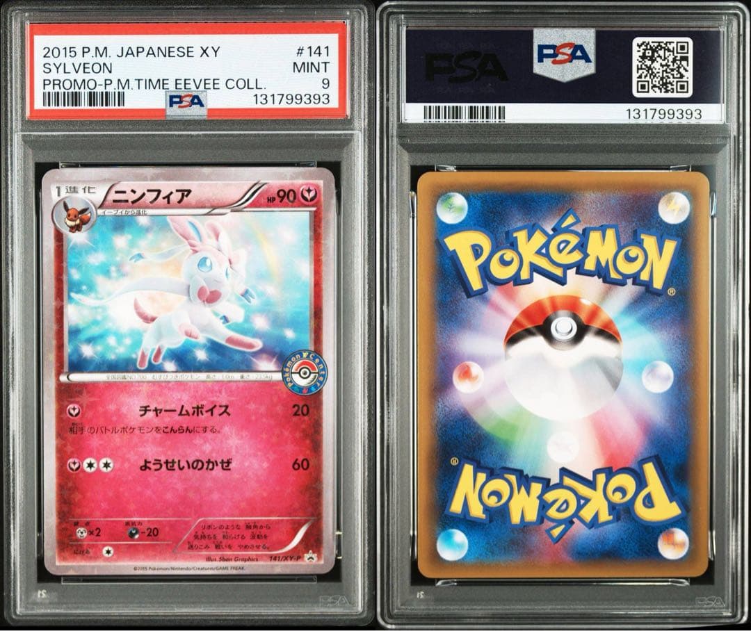 ポケモンカード　ニンフィア　ポケモンセンター　プロモ　PSA9