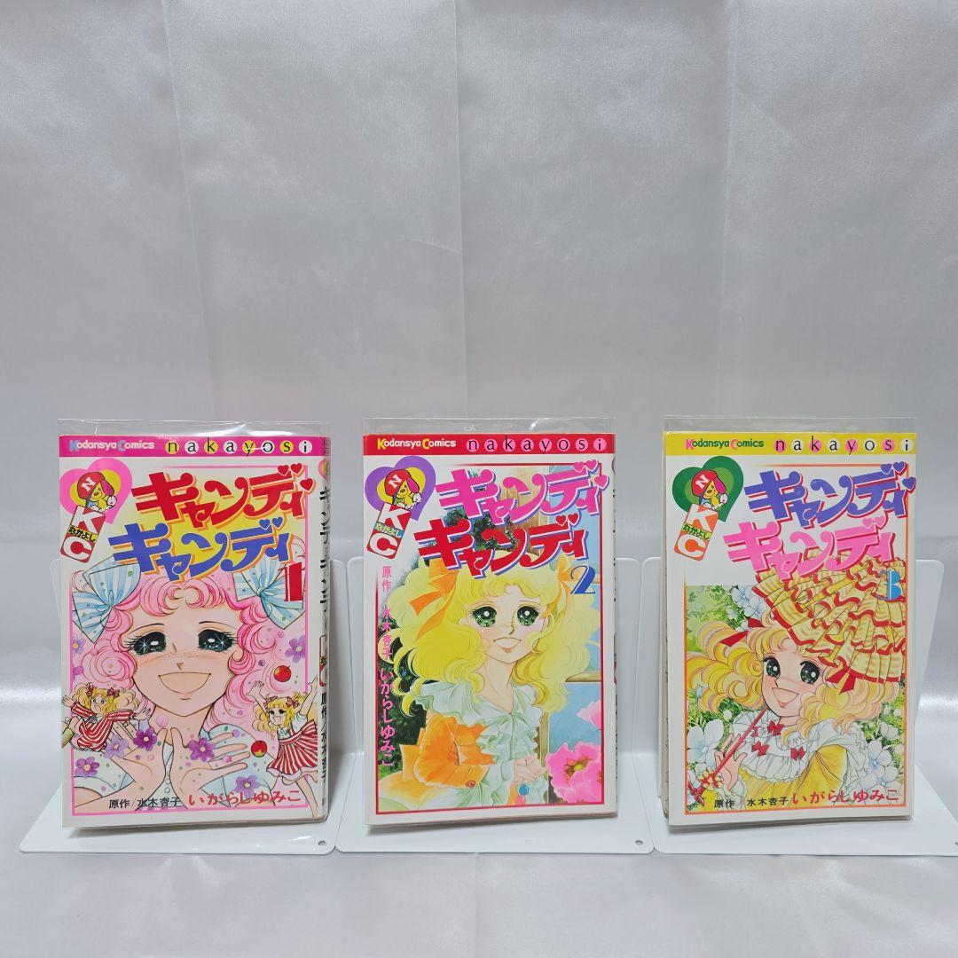 不朽の名作 キャンディキャンディ 全9巻セット[完]/全巻黒文字版/良品