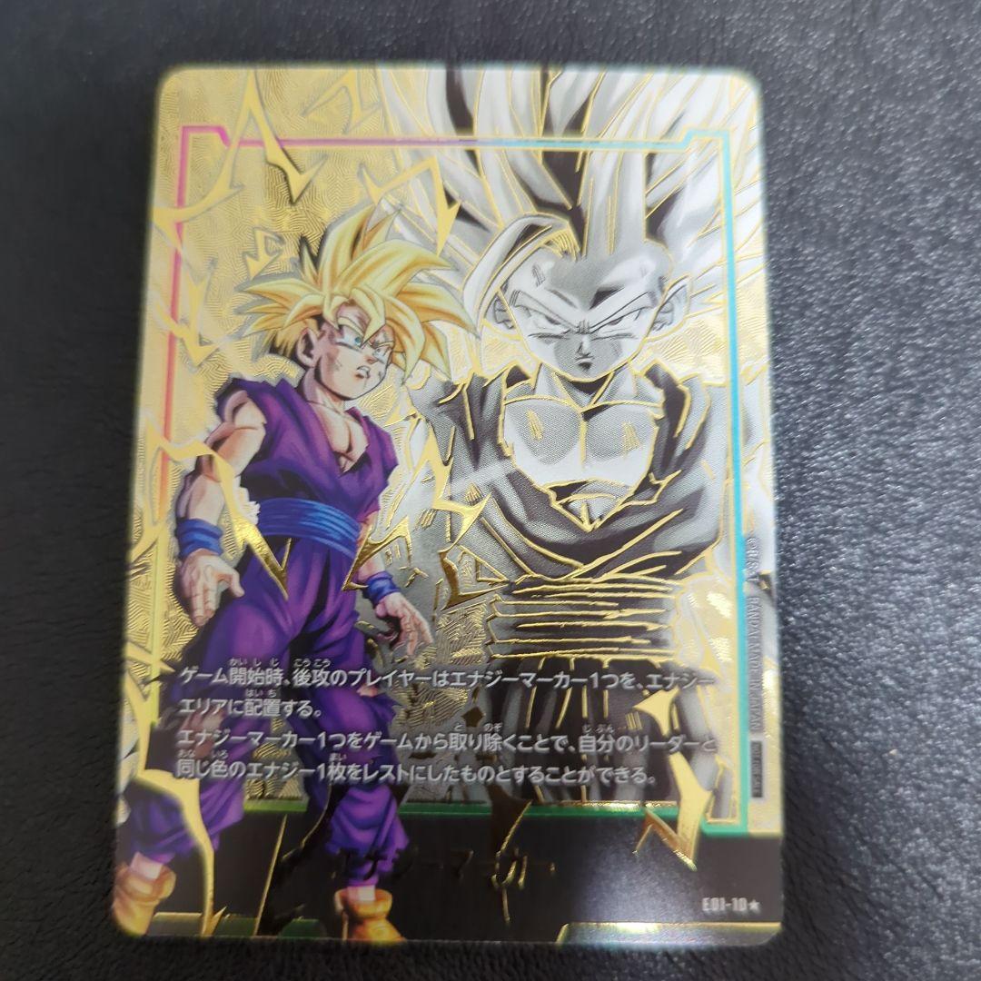 孫悟飯エナジーマーカー パラレル フュージョンワールド