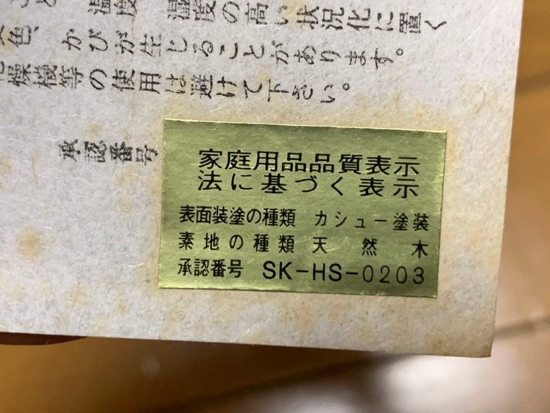 未使用ですが長期保管】会津塗り 小引き出し
