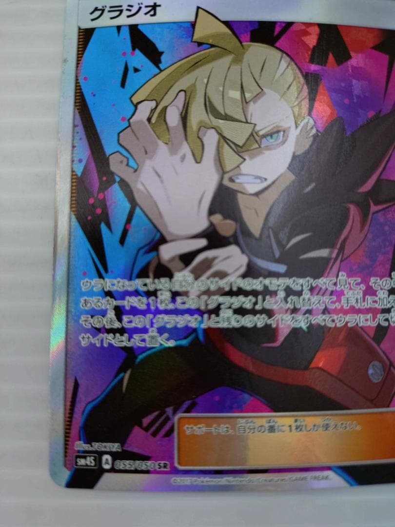 C-265　グラジオ　SR　055/050　拡張パック覚醒の勇者収録