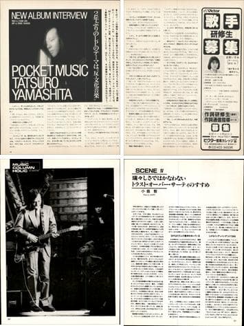 山下達郎 雑誌 切り抜き 100P ◆貴重！ページ欠けなし