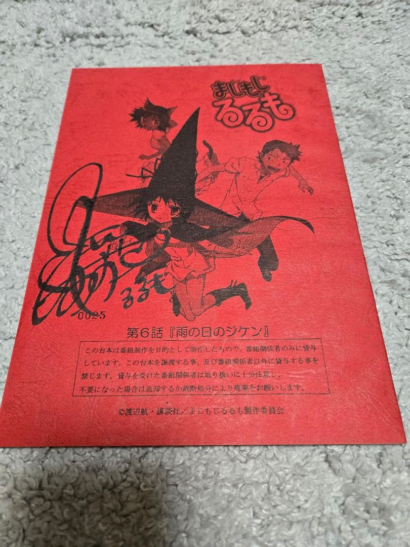 三森すずこ 直筆サイン入り まじもじるるも台本 第6話 三森すずこ、アーティスト第2章スタート！4thシングルはTVアニメ『まじ