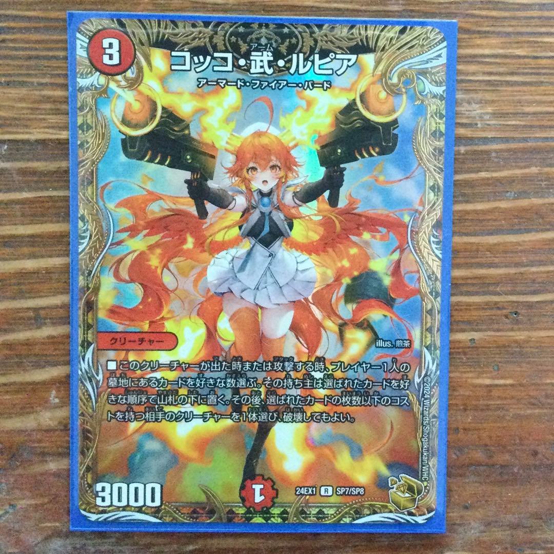 コッコ・武・ルピア 金トレジャー アームルピア