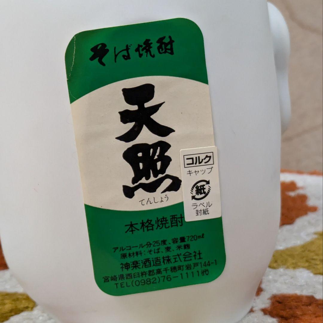 未開封／希少モデル】天照 そば焼酎 鬼面デザイン 陶器720ml 神楽酒造
