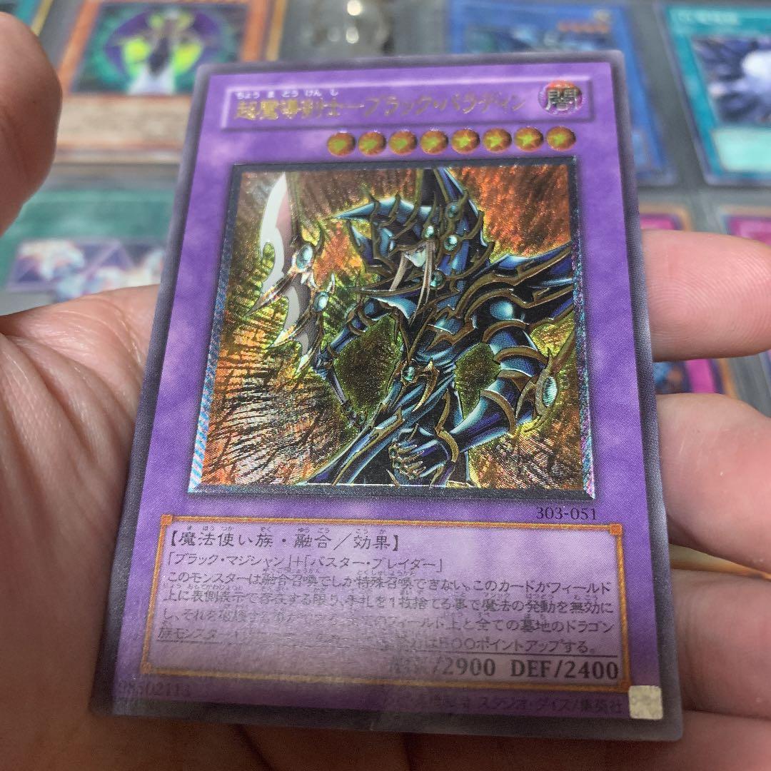 超魔導剣士−ブラック・パラディン レリーフ 遊戯王