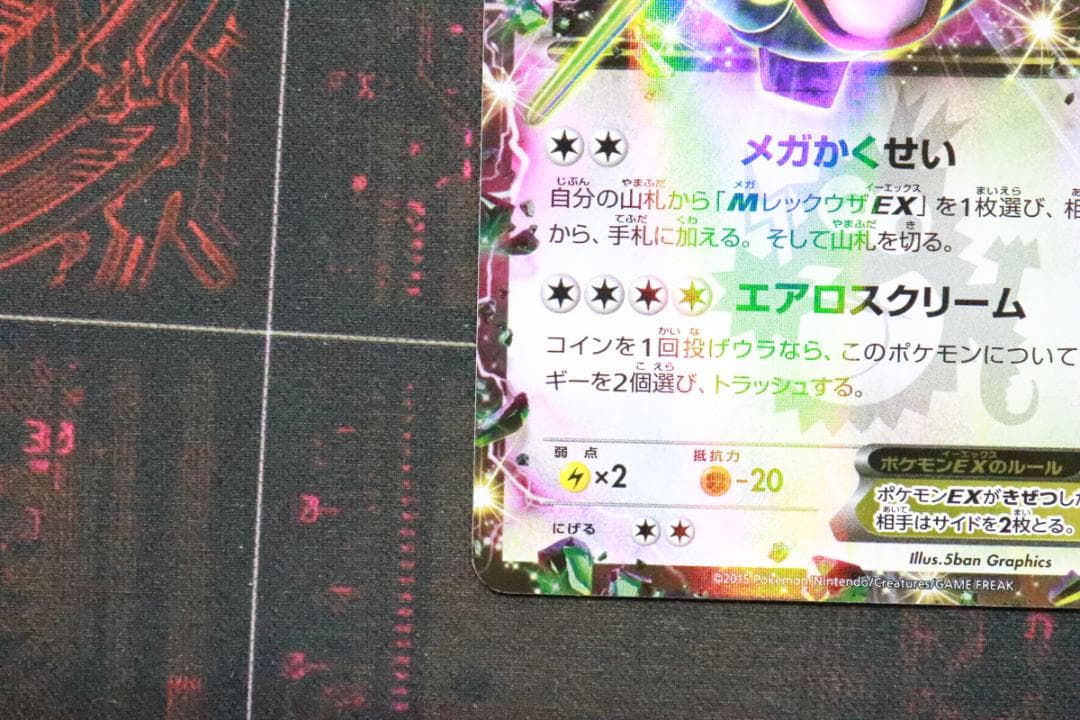 レックウザEX プロモ 2枚セット 45-MY1019-10C