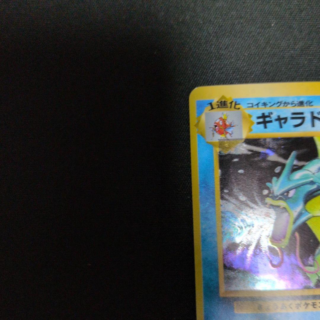 ギャラドス ★ 第1弾拡張パック