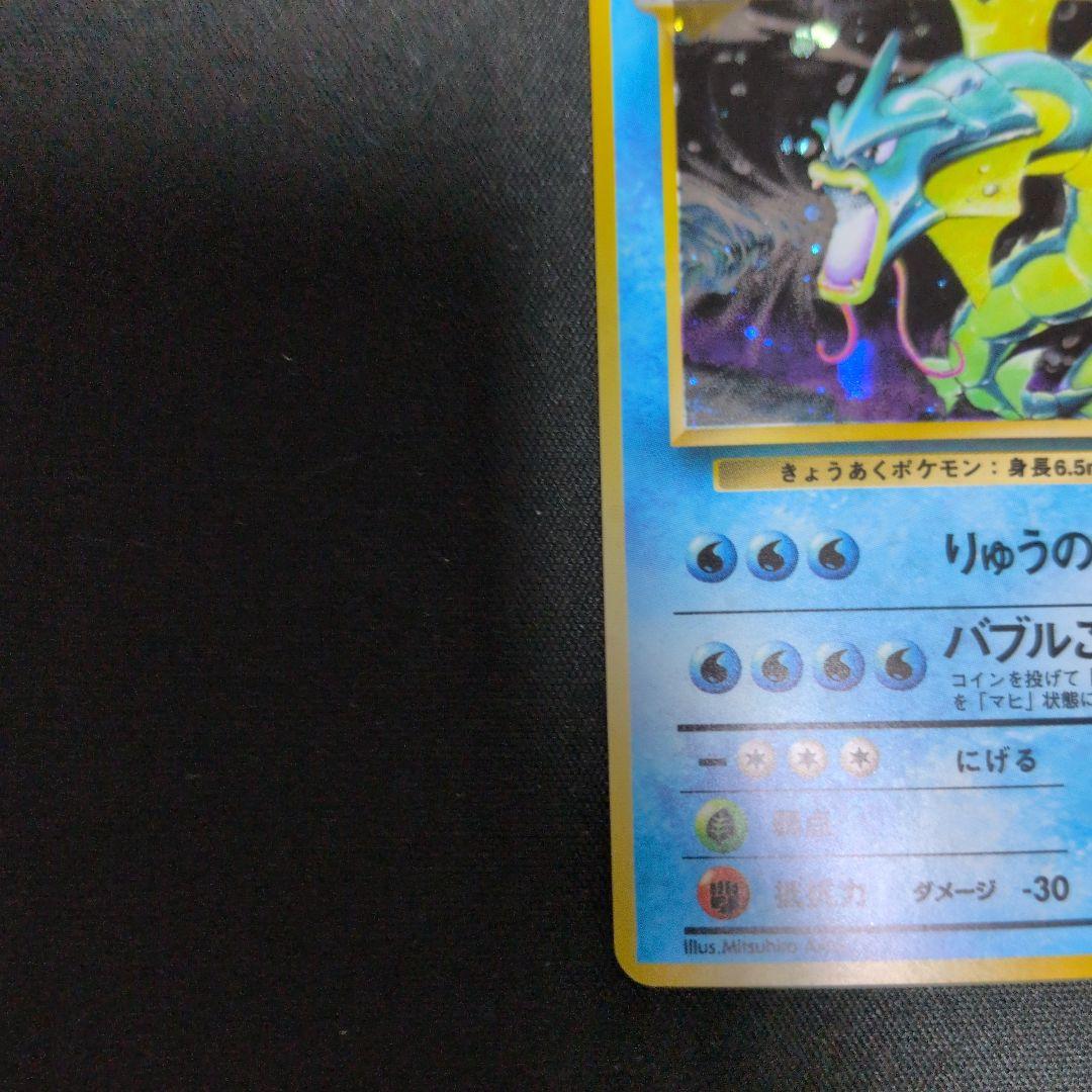 ギャラドス ★ 第1弾拡張パック