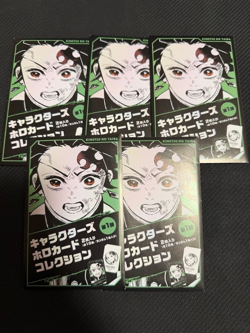 鬼滅の刃 ホロカードコレクション 未開封5パック 合計10枚入り - メルカリ