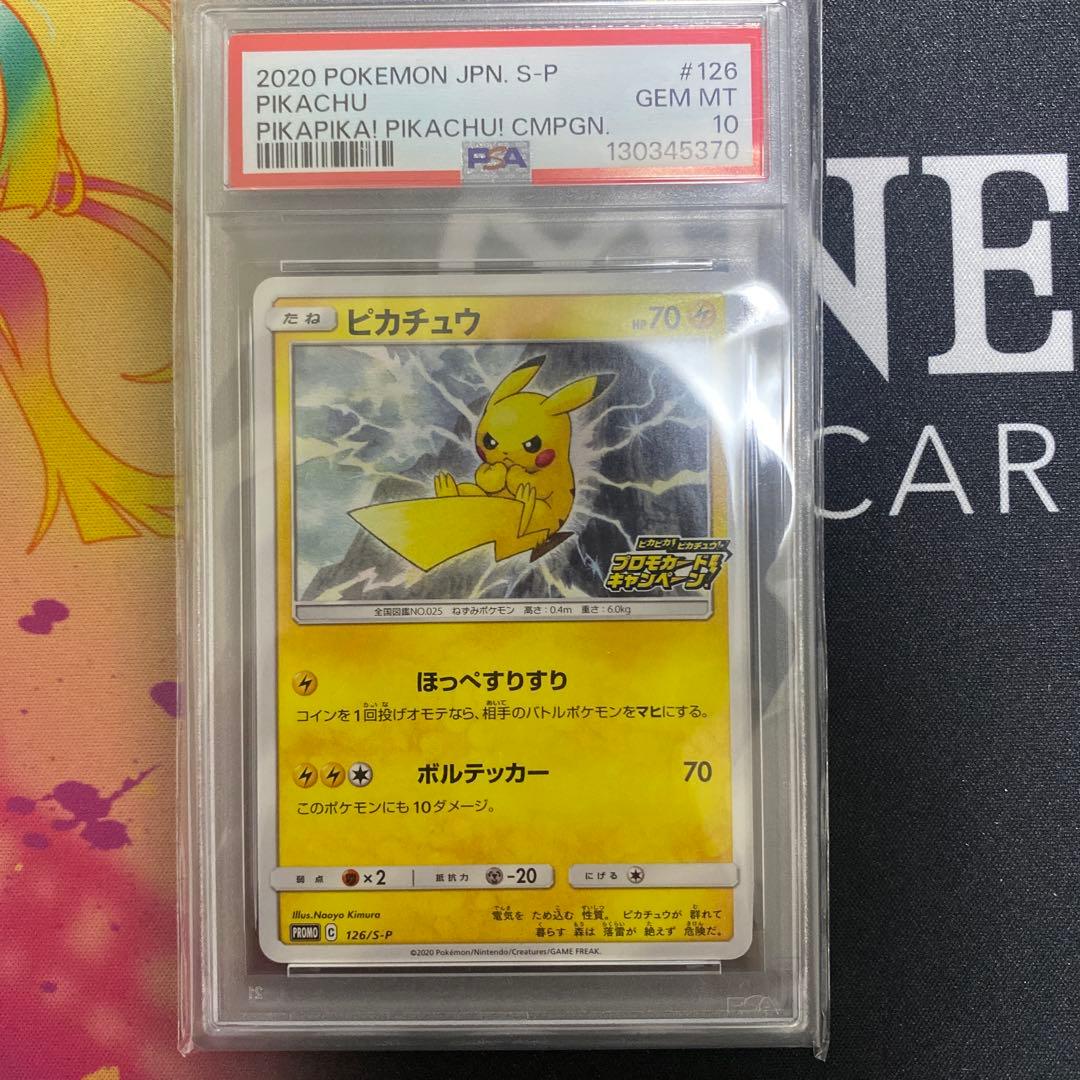 ポケモンカード　ピカチュウ　プロモ　PSA10 3連番