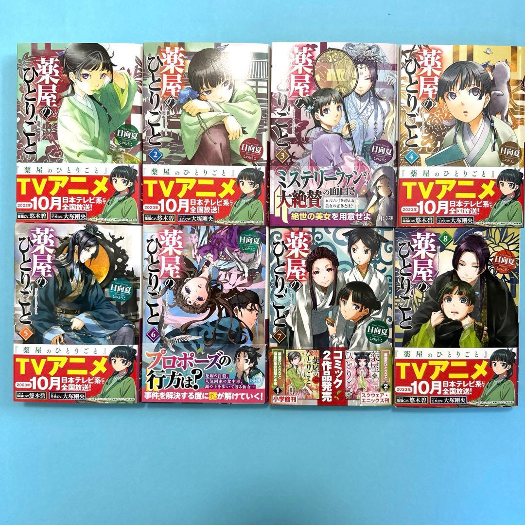 薬屋のひとりごと 1巻～最新16巻 全巻セット 日向夏 ヒーロー文庫