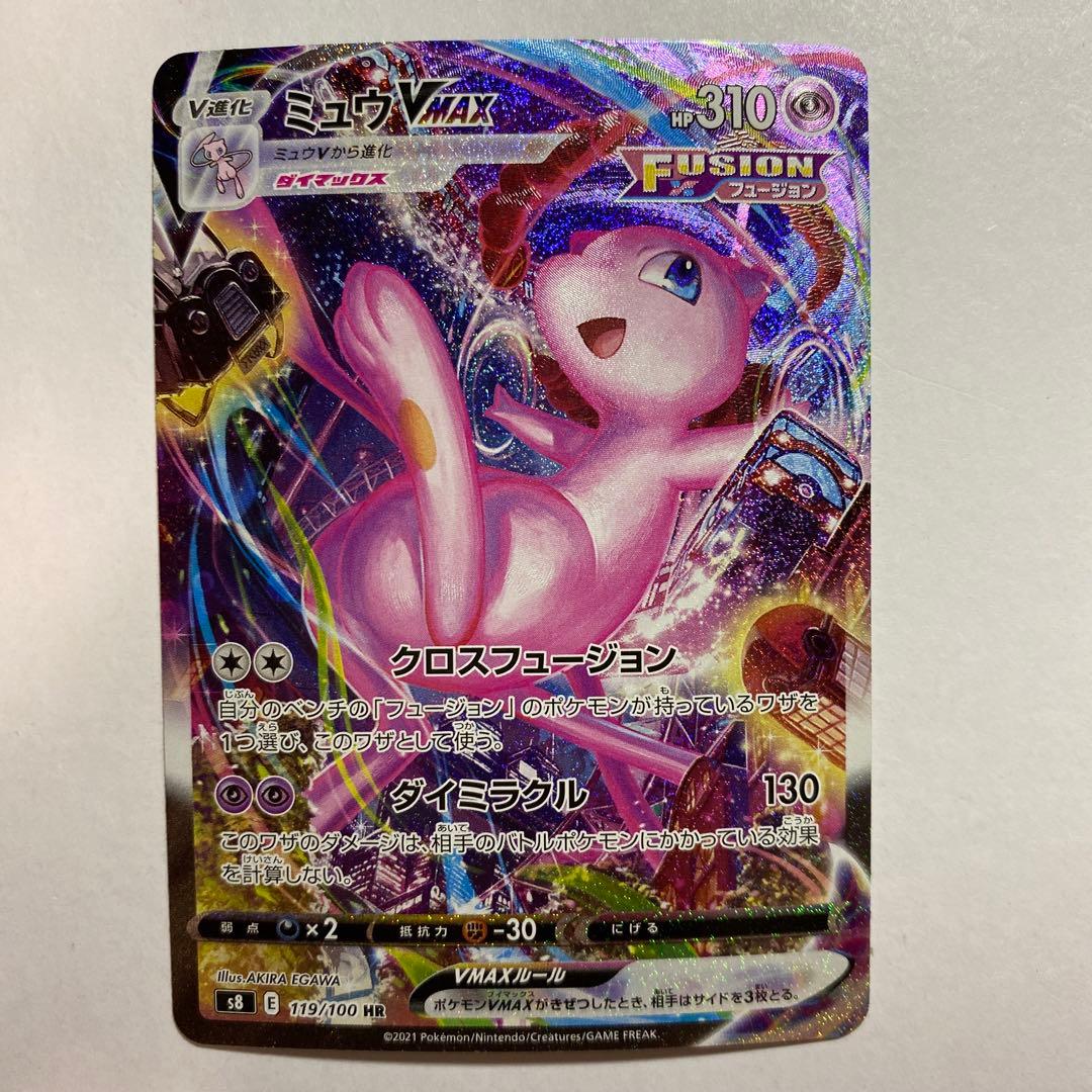 ミュウVMAX SA HR S8 フュージョンアーツ 119/100 - メルカリ
