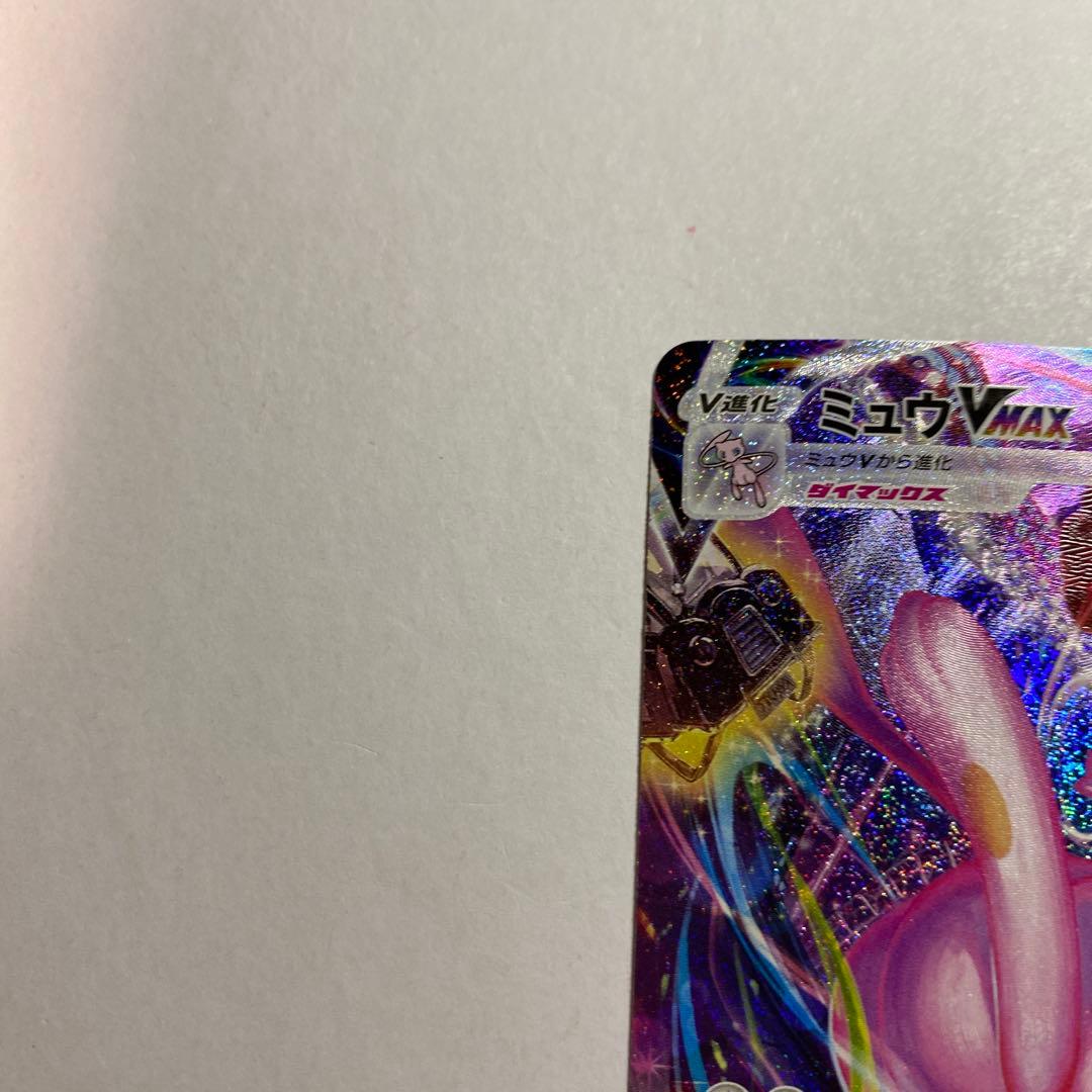 ミュウVMAX SA HR S8 フュージョンアーツ 119/100 - メルカリ