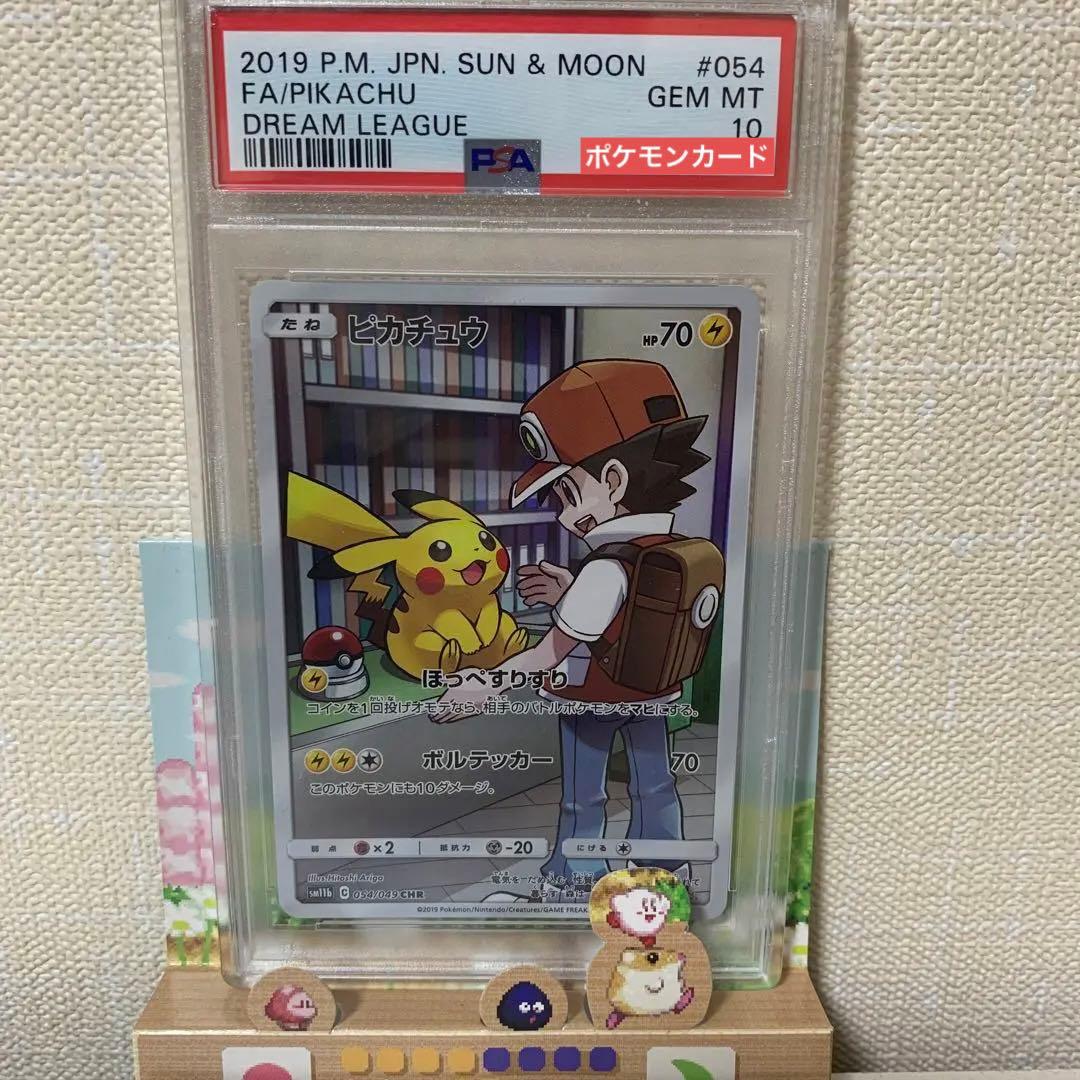 PSA10] ピカチュウ CHR ドリームリーグ 054/049