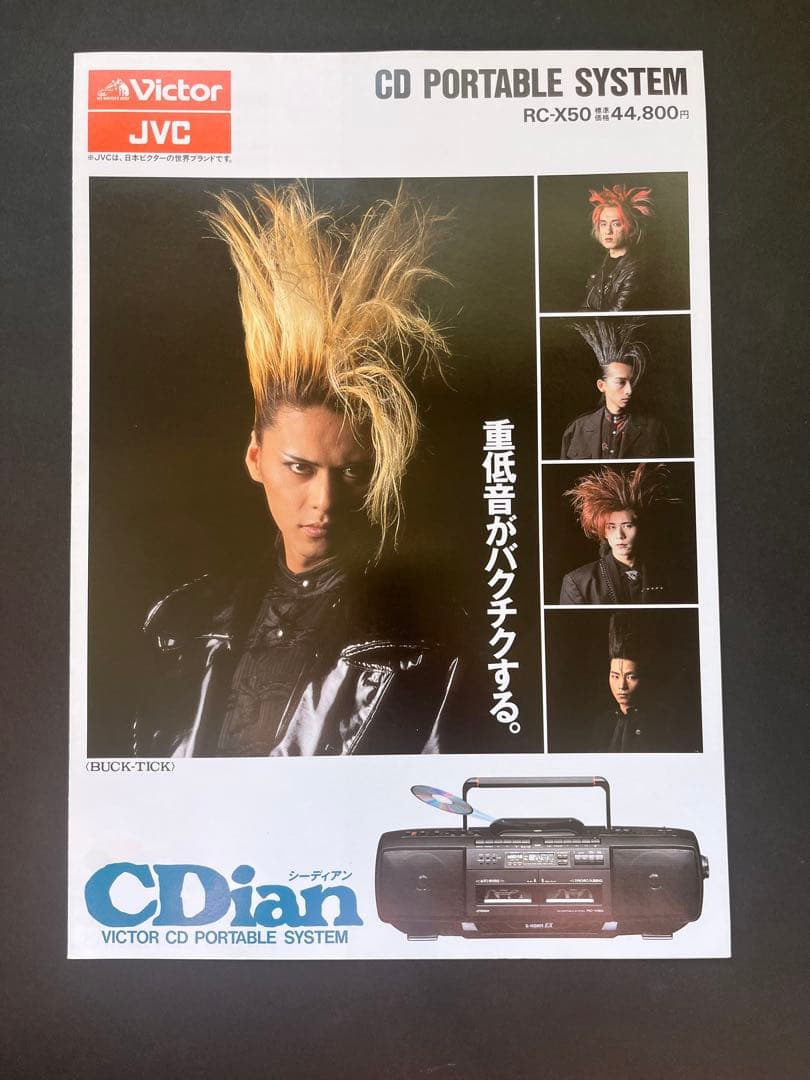 【美品 希少】BUCK-TICKシーディアンカタログセット