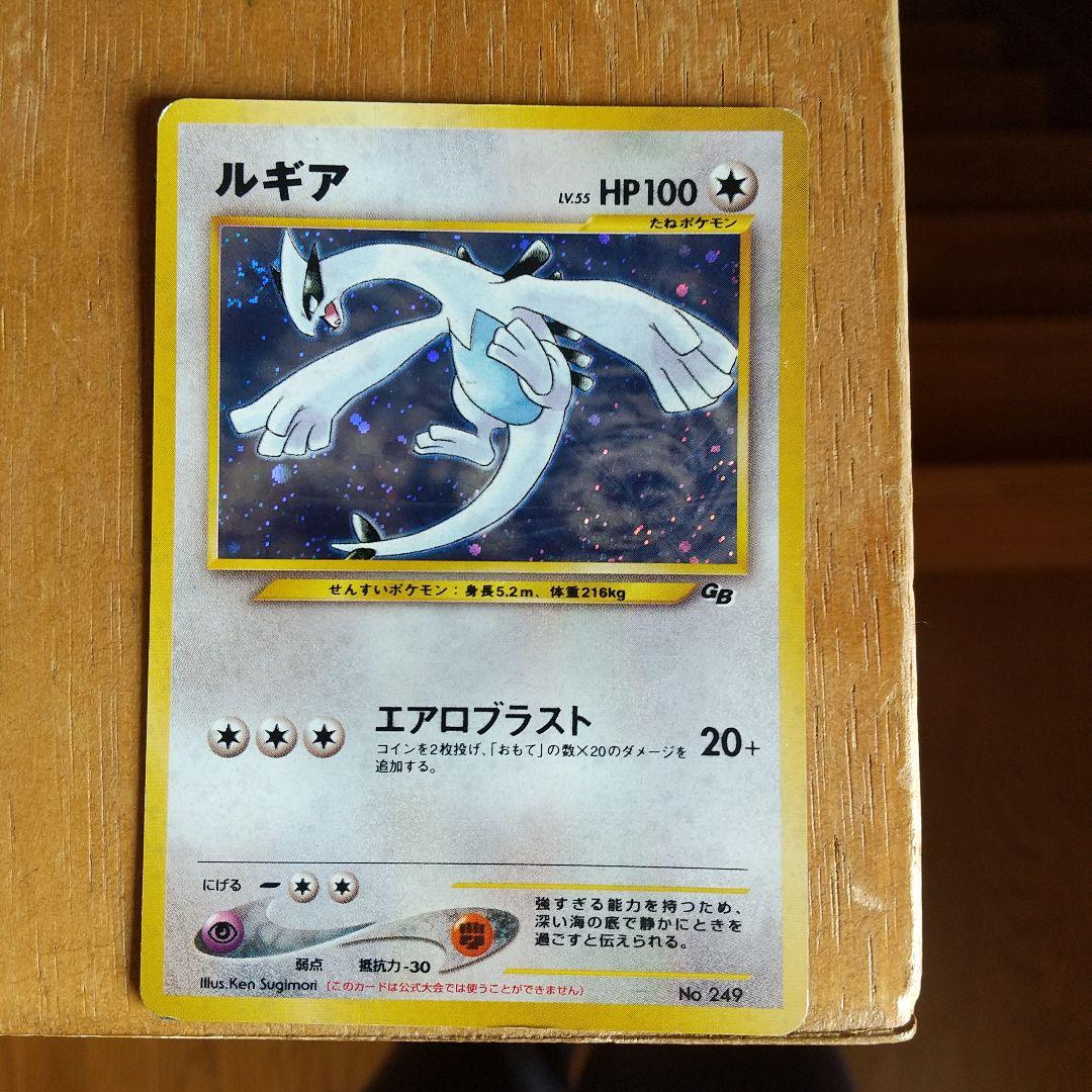 ルギア_「ポケモンカードGB2 GR団参上！」 おまけカード PROMO 第2…