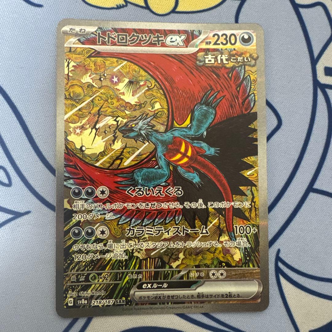 トドロクツキex SAR SV8a テラスタルフェスex 218/187 - メルカリ