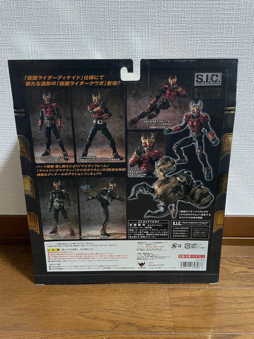 S.I.C. 仮面ライダークウガ ディケイド仕様 SIC VOL.56