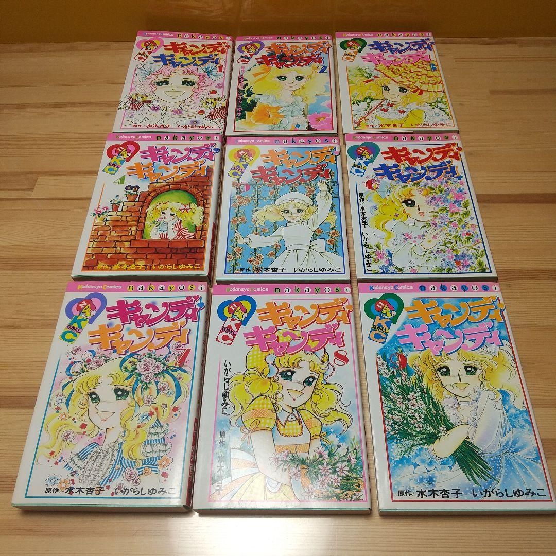 マヤさん専用キャンディキャンディ 新装丁ピンク 並下セット