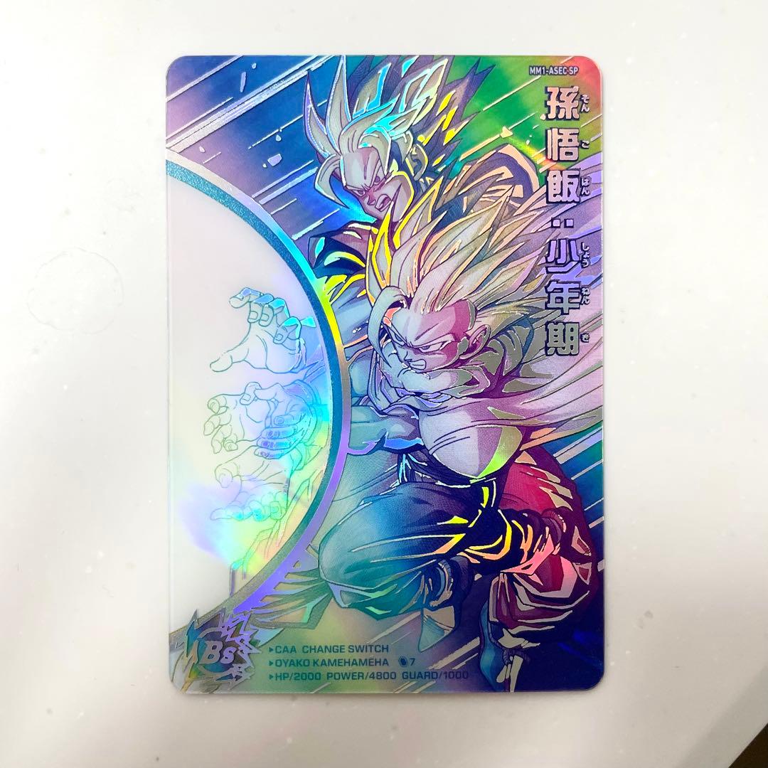 ドラゴンボールヒーローズ孫悟飯：少年期MM1-ASEC SP