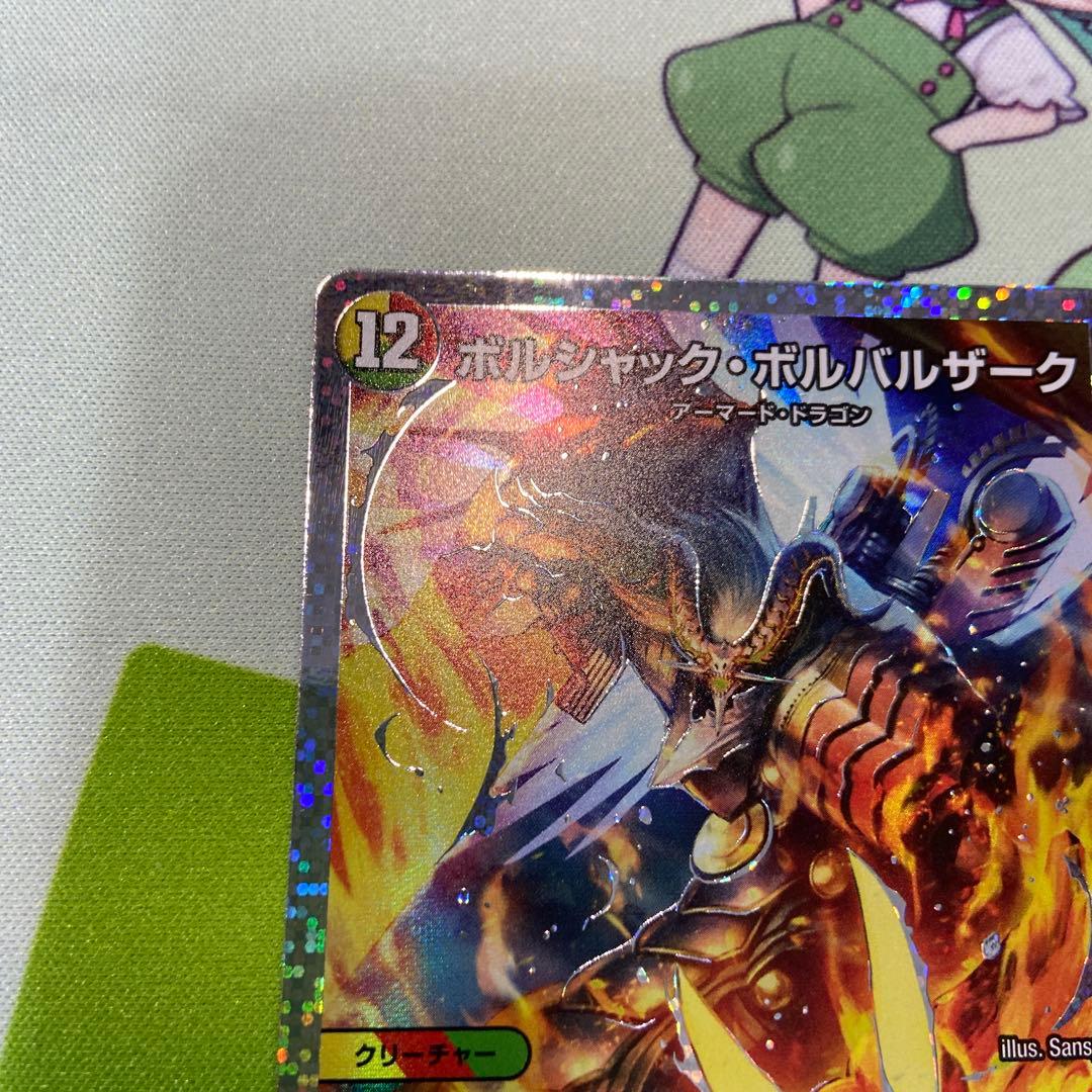 ボルシャックボルバルザーク シークレット 秘1 ダイヤ - メルカリ