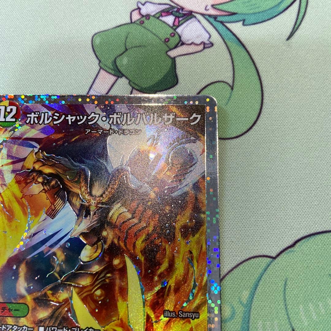 ボルシャックボルバルザーク シークレット 秘1 ダイヤ - メルカリ