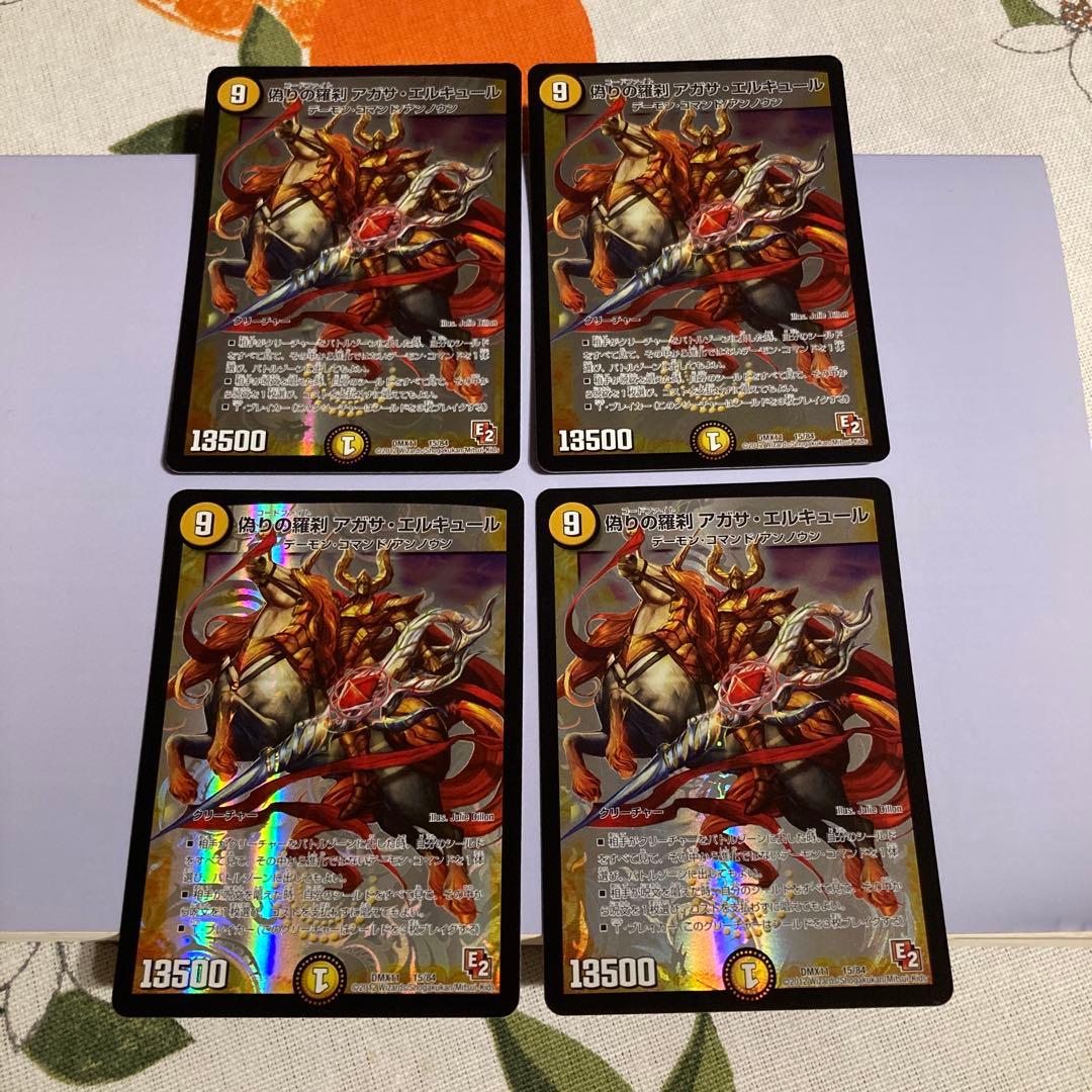 アガサエルキュール デュエルマスターズ 偽りの羅刹アガサエルキュール 4枚 デュエプレ