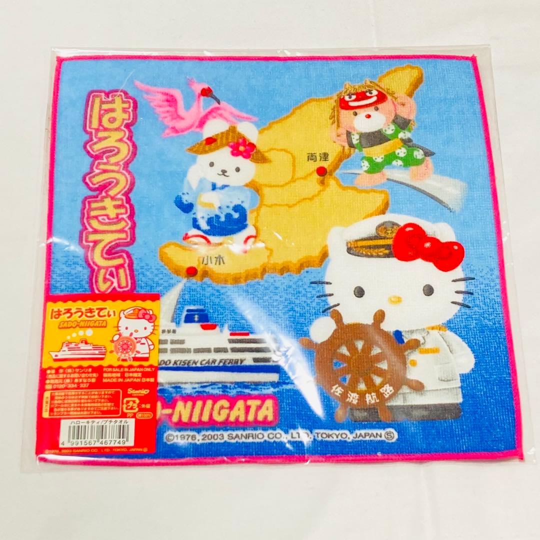 ハローキティ ご当地　ハンカチ　東北　静岡　京都　佐渡　新潟　群馬　会津　キティ