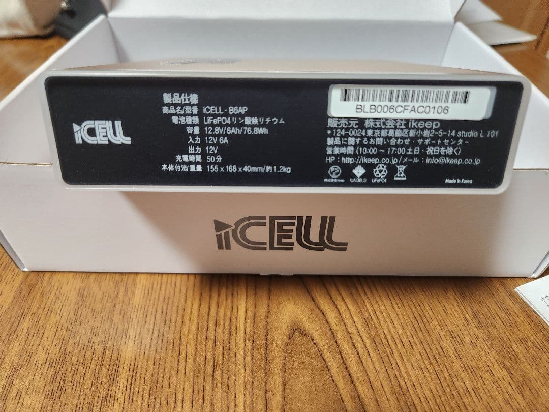 iCELL-B6AP ドライブレコーダー専用補助バッテリー
